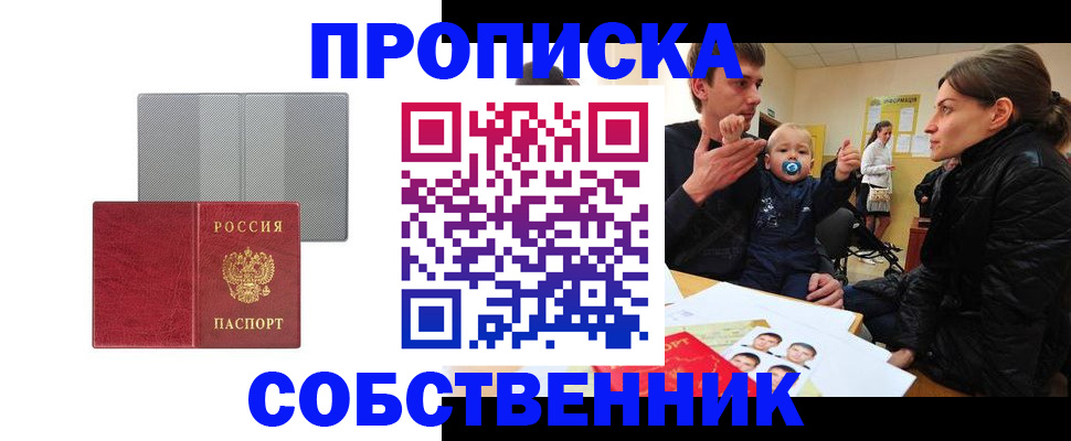 прописка регистрация в Улан-Удэ