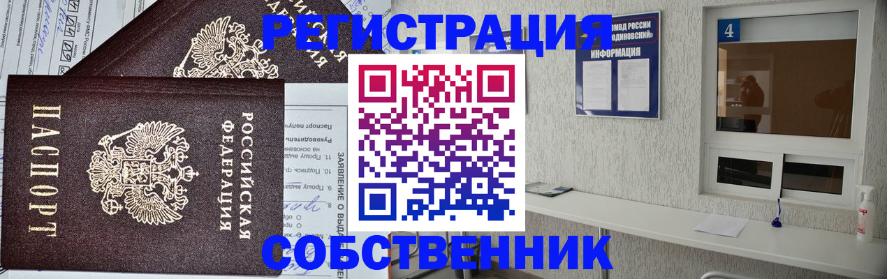 временная регистрация в Улан-Удэ