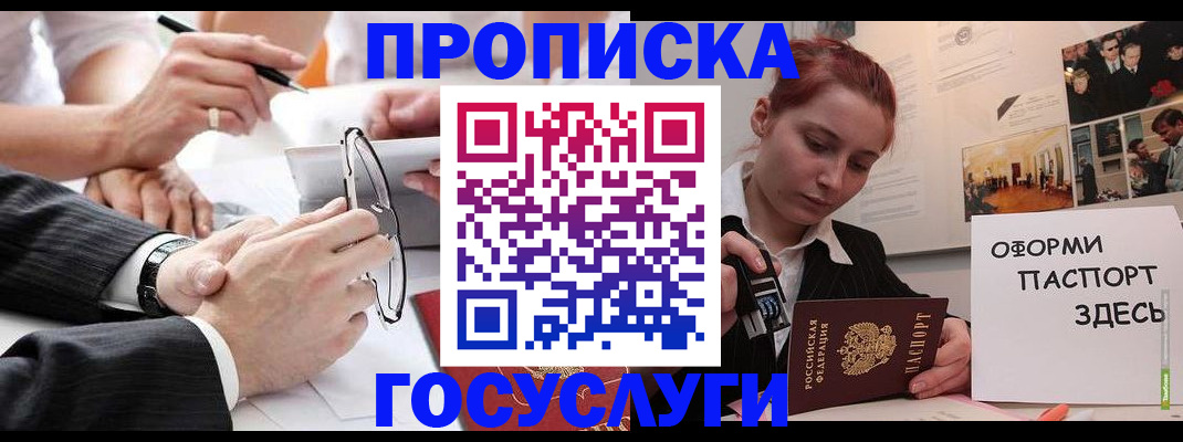 прописка паспорт в Улан-Удэ