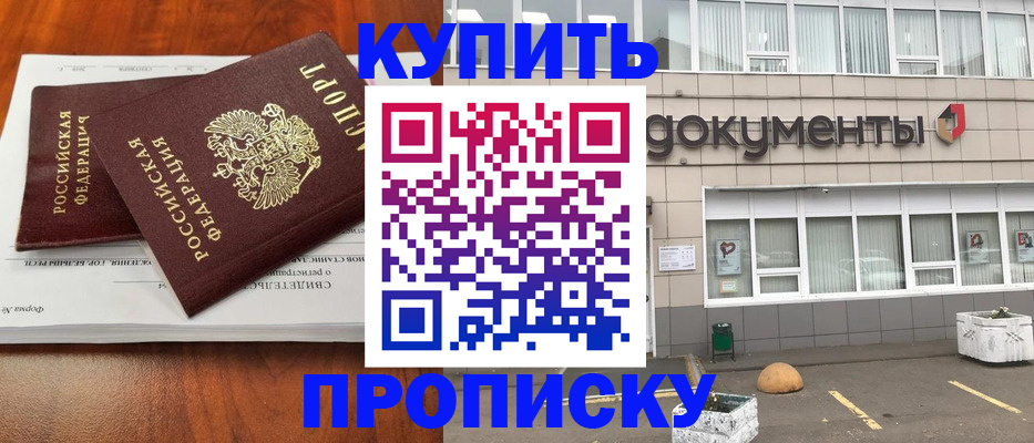 прописка для работы в Улан-Удэ