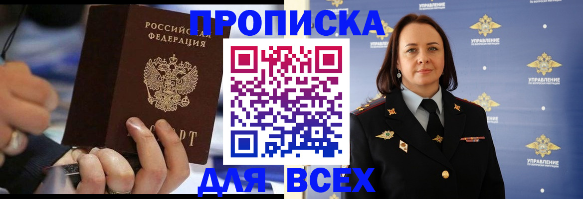 временная регистрация в Улан-Удэ