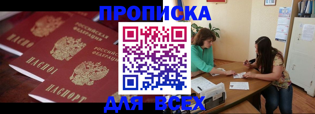 временная регистрация 2025 в Улан-Удэ