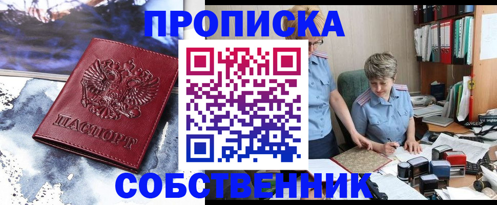 прописка паспорт в Улан-Удэ