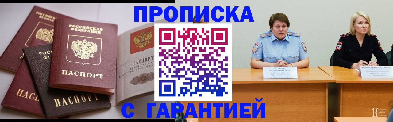 прописка для школы в Улан-Удэ